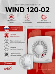 Вентилятор ERA WIND D120 накладной, 160 м3/ч, 30 дБ, тяг.выкл, белый, WIND 120-02