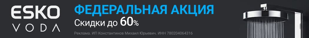 Большая распродажа смесителей ESKO Большая распродажа смесителей ESKO