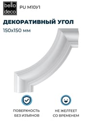 ������������ ������� Bello Deco ���� PU �10�1 (150�150) �����, 00-00103924 (��.)