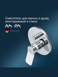Смеситель AM.PM X-Joy для ванны/душа монтируемый в стену, хром F85A45000 — изображение 2