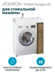 ����� ��� �������� AQUATON ������ 20 1A2671K1LHDY0 180x496x882 ��� ���������� ������, ��� ������ (1A267101LHDY0+1A275001LHDY0)