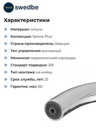 ��������� Swedbe Selene Plus ��� ����� ���������� �����, � ������� ��� ����� �������, ���� 8041