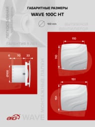 Вентилятор ERA WAVE D100 накладной, 100 м3/ч, 25 дБ, обр.клапан, таймер, датчик влаги, белый, HT — изображение 10