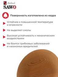 �������� �������������� SAWO ������� 125��, ����, 634-D
