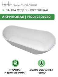 ����� ��������� ��������������� toHit Sedra 1700�740�750, ����� �������, ��������, TH08-051702