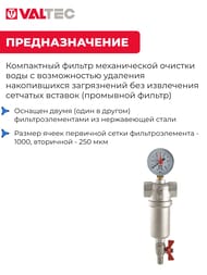 Фильтр с манометром VALTEC самопромывной 1/2" VT.389.N.04