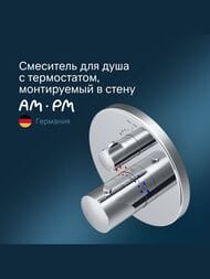 Смеситель AM.PM Like для душа F8075600 встраиваемый с термостатом, внешняя часть — изображение 2
