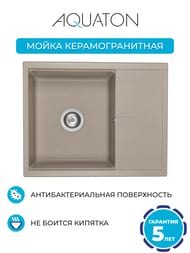 Мойка керамогранитная Aquaton Делия (650х516х218) одинарная, серый шелк 1A718632DE250
