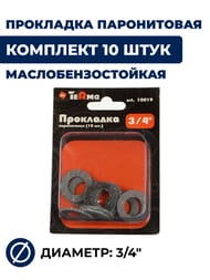 ��������� ����������� 3/4" ��� (�����������������) 14�24 h-2�� TeRma 10019 (������� 10 ��.)