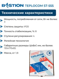 ������������ ���������� ������� TEPLOCOM ST-555, ��� ������� ������ ���������