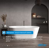 Ванна из искусственного камня ABBER Stein AS9605 белая матовая — изображение 5