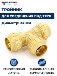 ������� Tiemme ��� ���� ���, 32�32�32 �����, ������