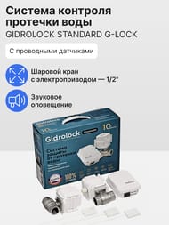 ������� �������� �������� ���� Gidr�lock Standard G-LocK 1/2", ���������,  35201061