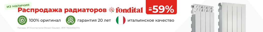Распродажа радиаторов Fondital из наличия (Растяжка в каталоге) Распродажа радиаторов Fondital из наличия (Растяжка в каталоге)