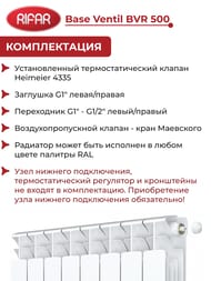 �������� ��������������� Rifar Base Ventil BVR 500 ������ ������ �������., 8 ������, 1576 ��, �����