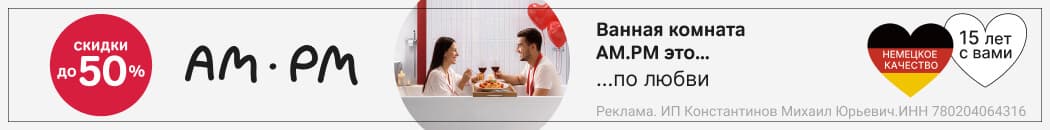 Скидки до -50% на Am.Pm