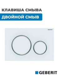 Клавиша смыва Для инсталляций Geberit, Sigma20 115.882.JT.1 — изображение 2