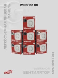 Вентилятор ERA WIND D100 накладной, 100 м3/ч, 25 дБ, двигатель BB, белый, WIND 100 BB