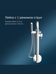 Смеситель AM.PM Sense для ванны и душа F7514100 отдельностоящий
