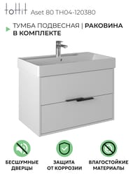 ����� � ��������� toHit Aset 80 (810�470�590��) ���������, 2 �����, ����: ����� TH04-120380