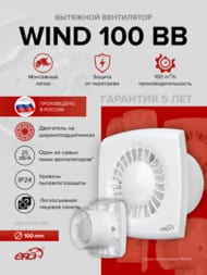 Вентилятор ERA WIND D100 накладной, 100 м3/ч, 25 дБ, двигатель BB, белый, WIND 100 BB