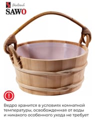 Ведро деревянное SAWO 9л. с пластиковой вставкой, кедр, 300-HD