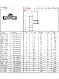 ����� ������� VALTEC � ���������� �������, ����. ����� 76,1�1"�76,1 VTi.932.I.760676