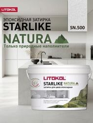 ������� ���������� LITOKOL STARLIKE NATURA SN.500 ��������� ������  2 �� (��)