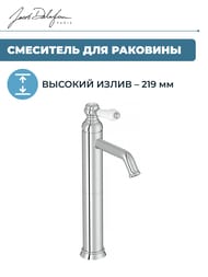 Смеситель Jacob Delafon LOUISE для раковины, высокий E24361-CP — изображение 2