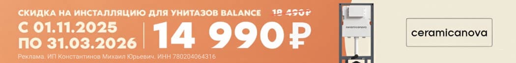 Скидка на инсталляцию для унитазов Balance от Ceramicanova