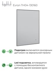 Зеркало настенное toHit Evron 60/80 600x800x30 универс, Led подсв, подогрев, бесконт дат TH04-130160