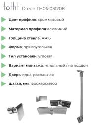 ������� ������ toHit Dreon (120�80�190) �������������, ��� �������, ������ �����./���� TH06-031208