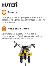 Мотоблок HUTER МК-7500 бензиновый, 7,5 л.с.,   70/5/5