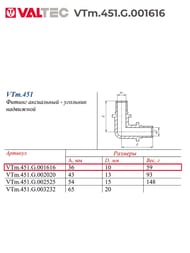 Уголок VALTEC аксиальный, 16х16, латунь CW614N, VTm.451.G.001616