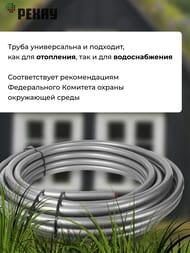 Труба REHAU RAUTITAN stabil 16,2х2,6мм (отопление и водоснаб.),бухта 30м 11301213100 — изображение 4