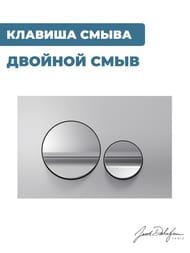 Клавиша смыва Для инсталляций Jacob Delafon,  E20859-CP-MTC — изображение 2