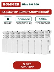 �������� ��������������� ROMMER Plus BM 200 8 ������, RBM-3210-020008
