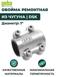 GEBO ������ ��������� DSK 1"