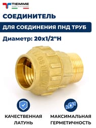 ����������� Tiemme ��� ���� ���, 20�1/2"� �����, ������