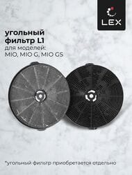 Вытяжка LEX MIO 600 BLACK (600х365) 650 м3/ч, 80 Вт, черная CHTI000382