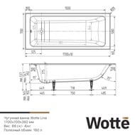 ����� �������� ������������� Wotte Line 1700x700 ��� �����