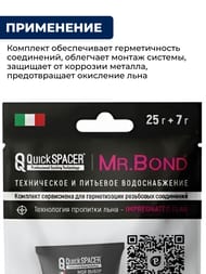 �������� QS Mr.Bond 505, �� 7� + ����� 25� (����) 505050KIT1