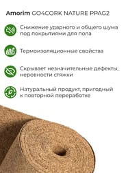 �������� ��������� �������� 2�� (1�10�) GO4CORK NATURE PPAG2 � ������-10�2 (��.�)