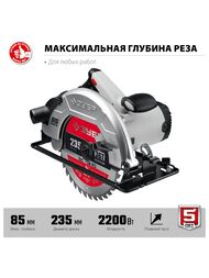 Пила циркулярная ЗУБР ПД-85, 2200 Вт, d=235х30мм, 4500 об/мин, плавный пуск, провод 2 м — изображение 2
