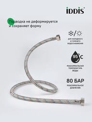 Гибкая подводка Iddis, F1/2xF1/2, SS304, латунь, 1,2 м, 926ABS12ZP