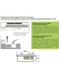 Конвектор внутрипольный Gekon Eco (ДВГ:100х11х30) 515Вт с решеткой,без клапанаGETL0.01110030/RNA/NV — изображение 6