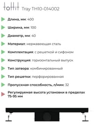 ������� ����� toHit Tray 400x100x75-95 ��������, �������������� ������, c ��������, ������ TH10-014002