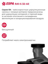 �������������� ����� ESPA RA1-S 32-40 ��������������,� ������ ������� ��� ��� � ��� 180��, ��� ����
