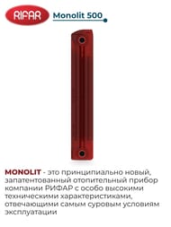 Радиатор биметаллический RIFAR Monolit 500 (577х960х100) 12 секций, 2292Вт, коричнево-красный