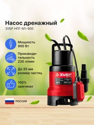 насос Зубр НПГ-М1  Тип:Дренажный Дренаж — миниатюра 2